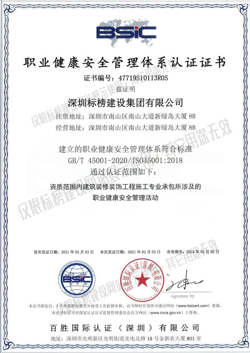 ISO45001职业健康安全管理认证 妖精视频在线看污建设